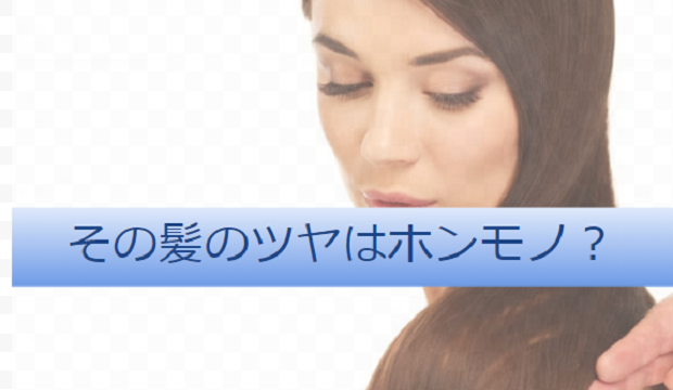 美髪