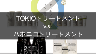 Tokioトリートメントとは 種類別の効果まとめ 自分で通販購入するのと美容室で仕上がりは違う 高田馬場の美容室ideal アイディール