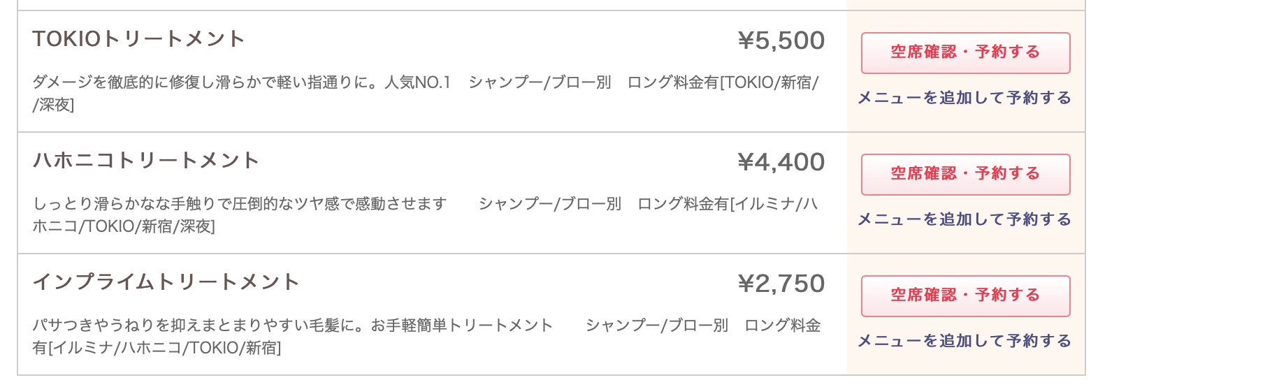 Tokioトリートメントvs ハホニコトリートメント 違いは 効果 成分 口コミを徹底比較 高田馬場の美容室ideal アイディール