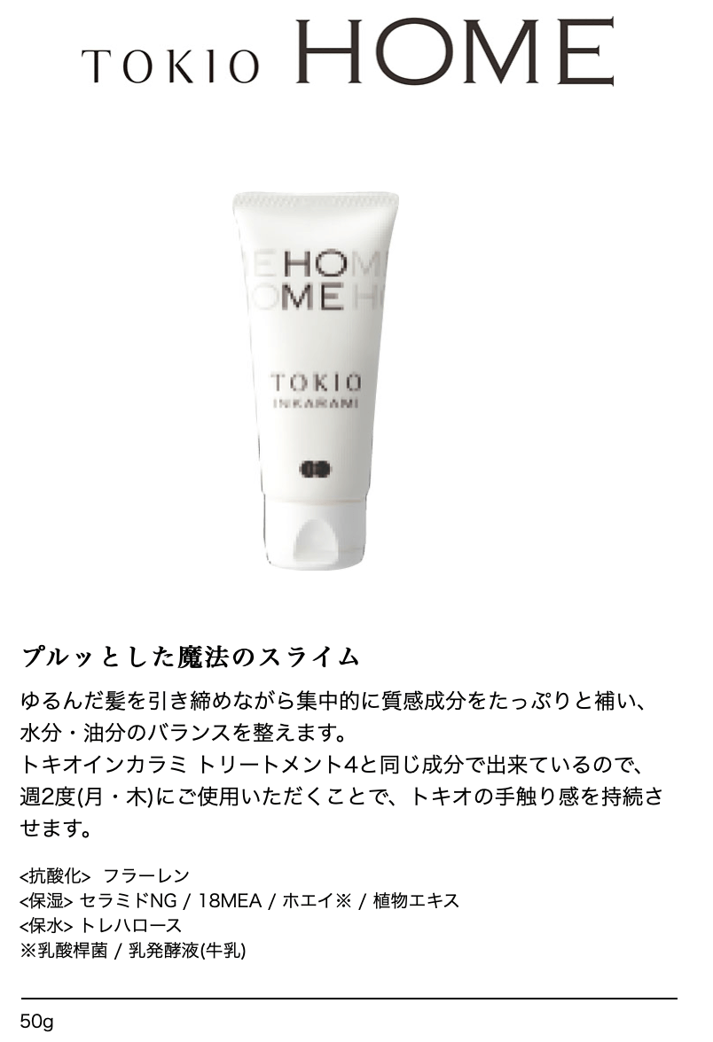 大反響 Tokioトリートメントホームケア Ieシリーズの種類 特徴は 効果 成分の違いや使い方もプロが解説 高田馬場の美容室ideal アイディール