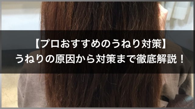 前髪 の うねり を 直す 方法 228672前髪のうねりを直す方法