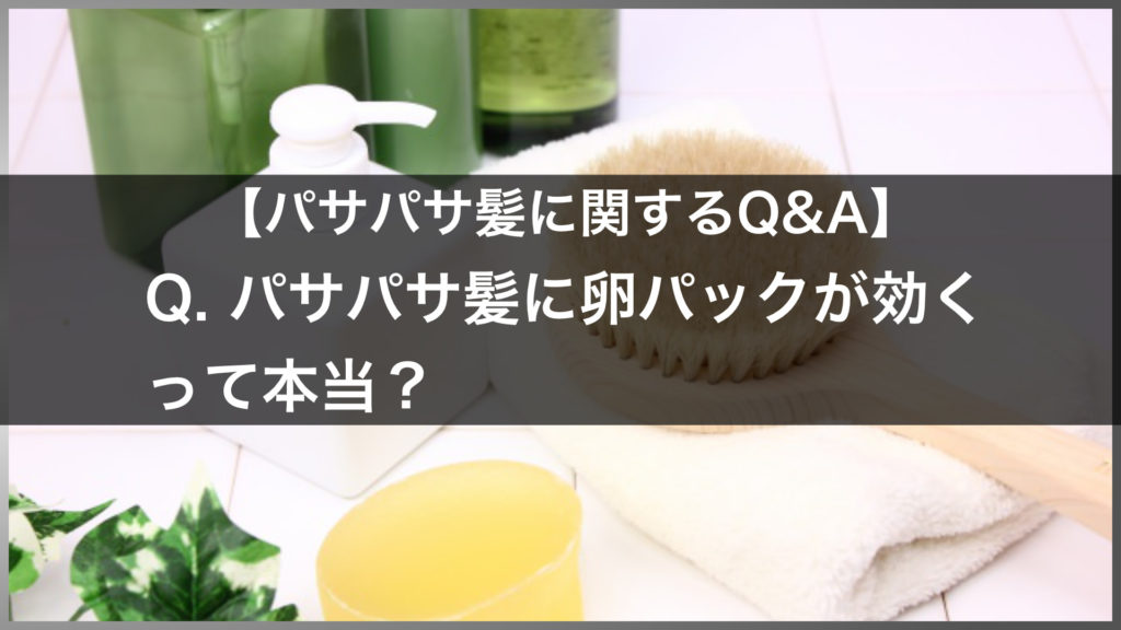 パサパサの髪の毛を治したい 広がる原因と対策を知って髪の潤いを取り戻そう 高田馬場の美容室ideal アイディール