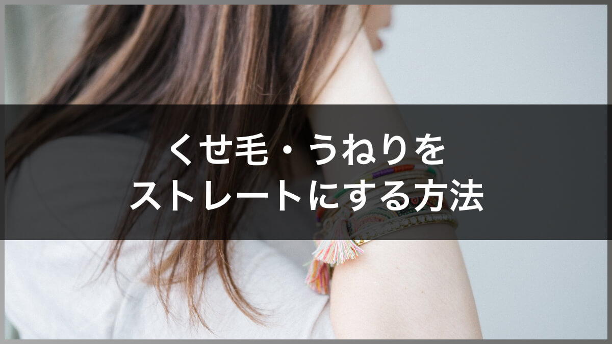 髪質を変える方法 簡単にふわふわ サラサラ 柔らかくするならサロンでの髪質改善が 高田馬場の美容室ideal アイディール