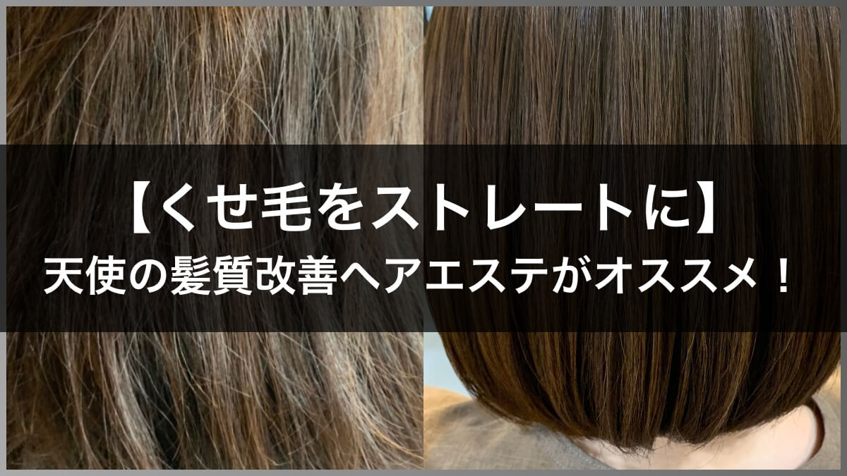 髪質を変える方法 簡単にふわふわ サラサラ 柔らかくするならサロンでの髪質改善が 高田馬場の美容室ideal アイディール