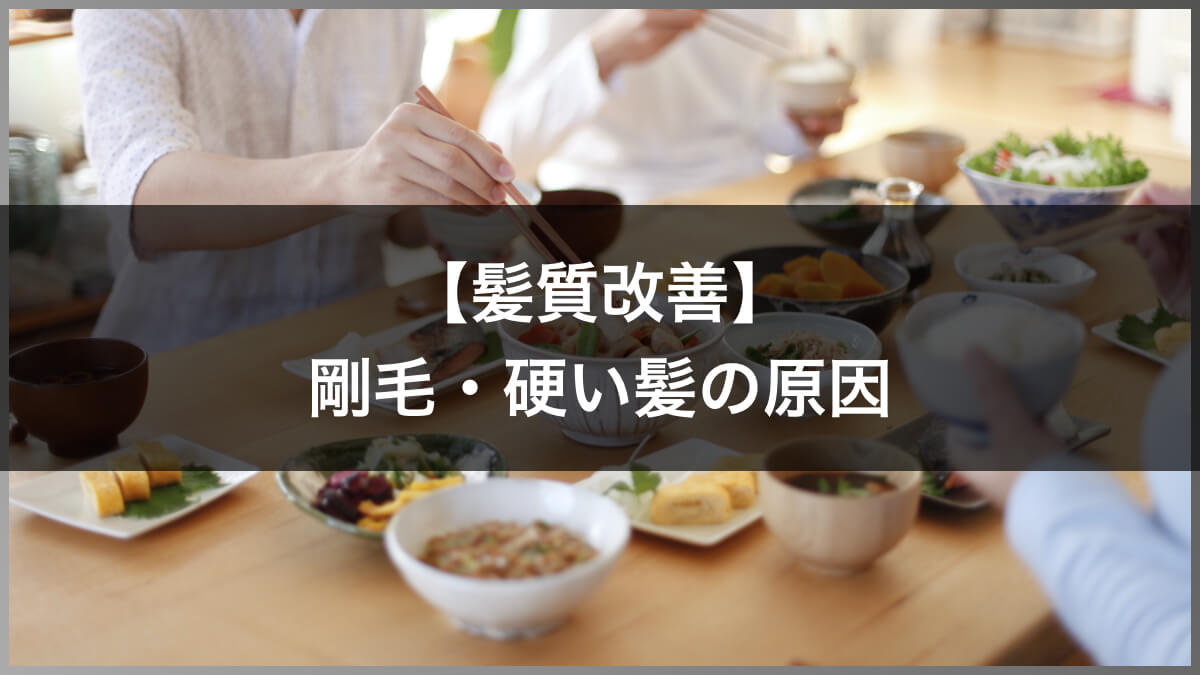 剛毛を髪質改善 硬くて太い髪の毛を柔らかく すぐできる対策を現役美容師が解説 高田馬場の美容室ideal アイディール