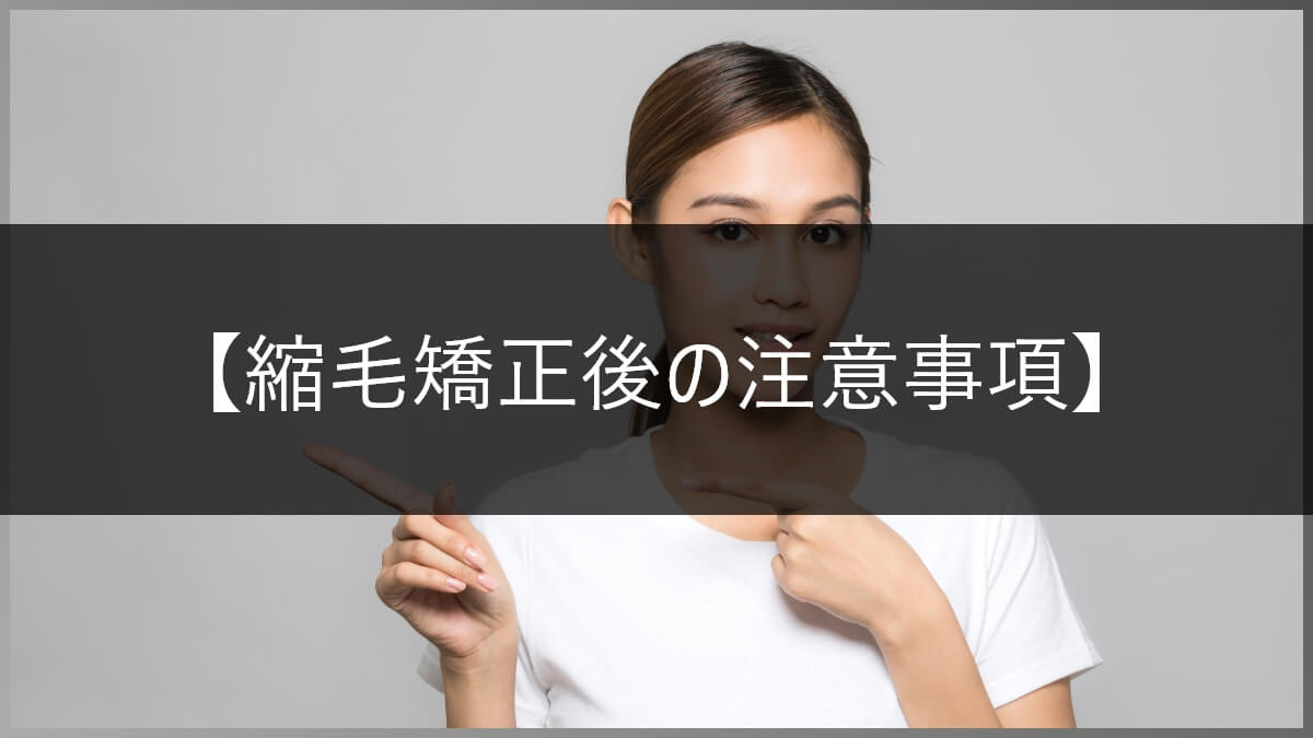 髪質改善と縮毛矯正の違い 弱酸性縮毛矯正は髪が痛まない 髪質改善のプロ 美容院idealが解説 高田馬場の美容室ideal アイディール