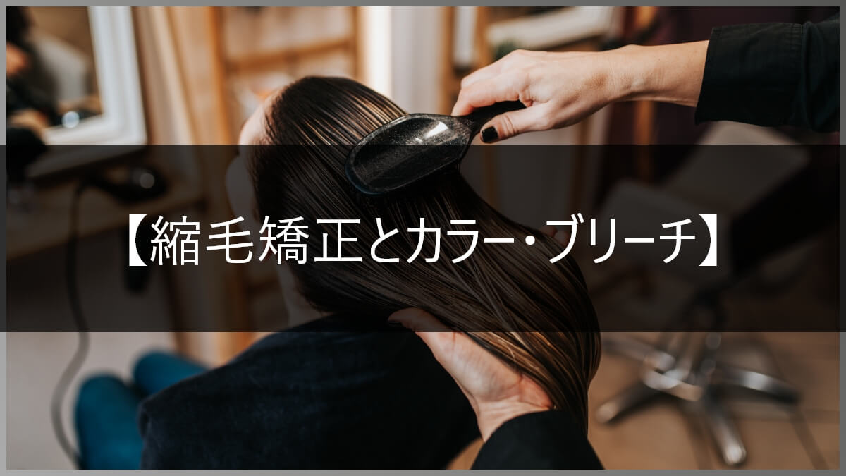 髪質改善と縮毛矯正の違い 弱酸性縮毛矯正は髪が痛まない 髪質改善のプロ 美容院idealが解説 高田馬場の美容室ideal アイディール