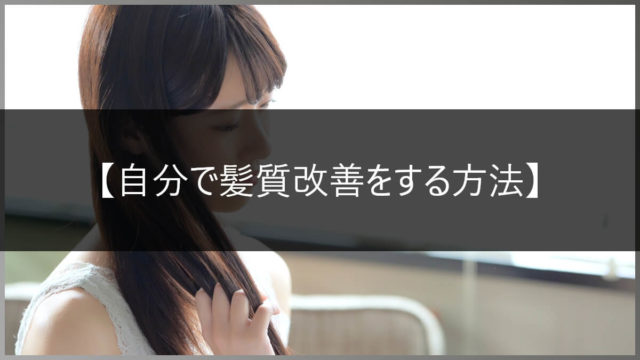 髪質改善で髪を柔らかく 硬い髪の原因や細くする方法は 男女ともにサラサラになれるケアを解説 高田馬場の美容室ideal アイディール