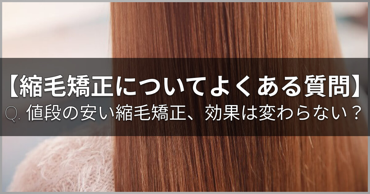 縮毛矯正とは 効果 値段 持ち時間やストレートパーマとの違いを髪の毛のプロが伝授 高田馬場の美容室ideal アイディール