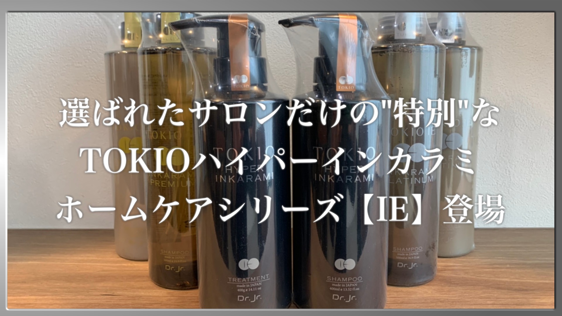 TOKIOハイパーインカラミシャンプー700ml&トリートメント700ml