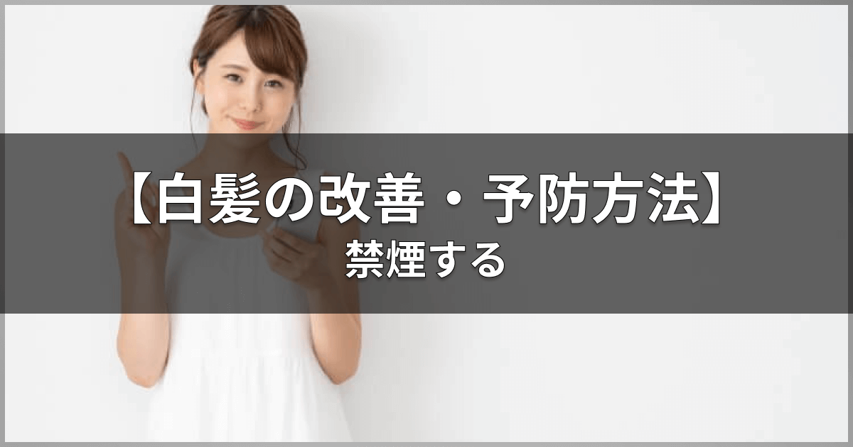 白髪を改善する方法 効果のある食べ物や予防方法はある 原因や黒髪に戻す対策を伝授 高田馬場の美容室ideal アイディール