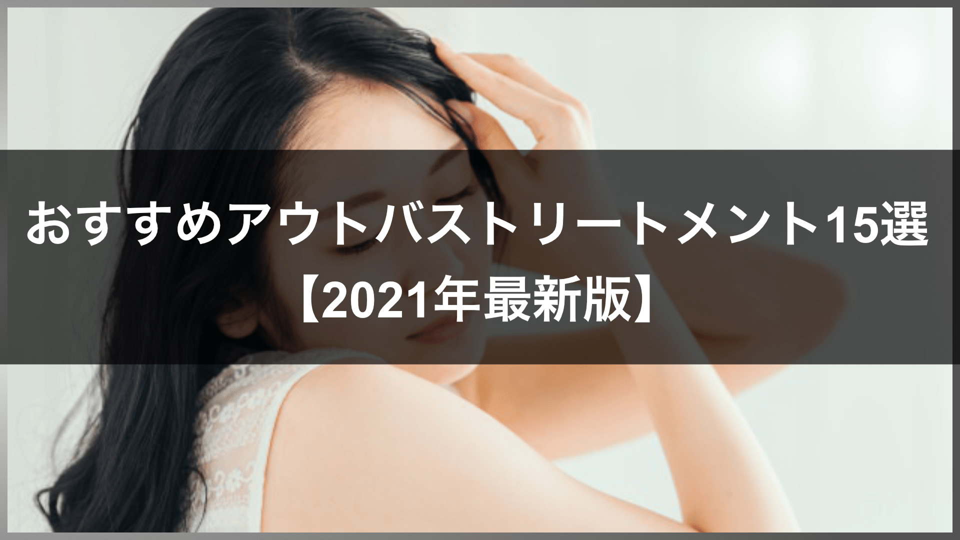 21年最新 美容師が現場で使うおすすめ洗い流さないトリートメント15選 プロがオススメできる市販商品も 高田馬場の美容室ideal アイディール