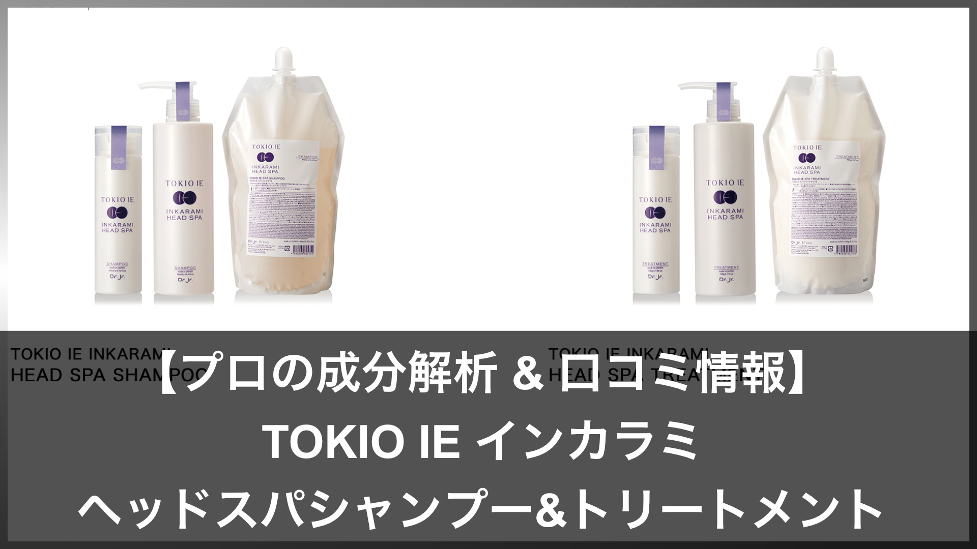 TOKIO IE インカラミ ヘッドスパ シャンプー 700ml - シャンプー