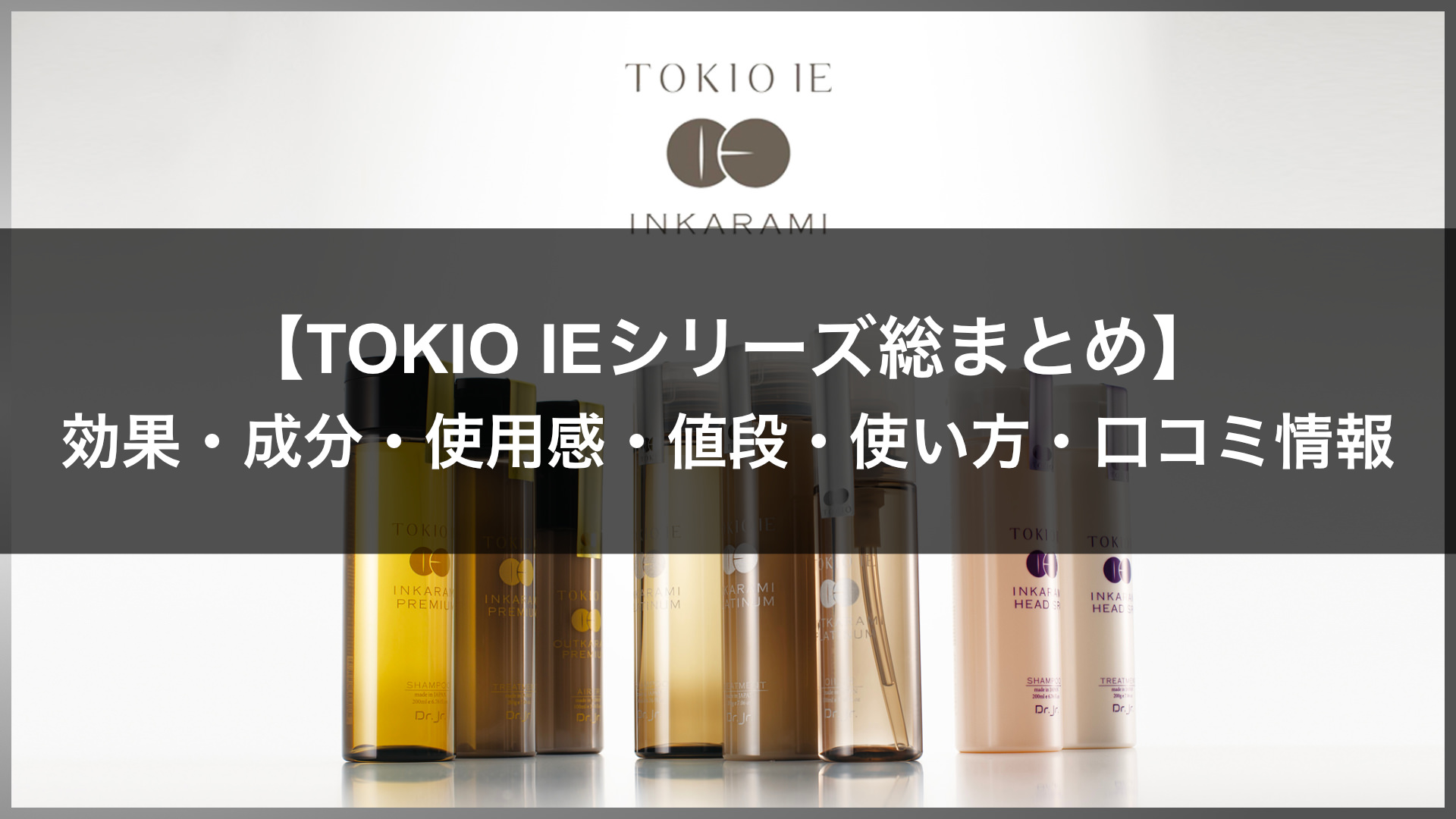 TOKIO ホームケア　破格 TOKIO HOMEトリートメント｜高効果スペシャルケア｜owls cosme